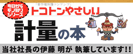 トコトンやさしい計量の本